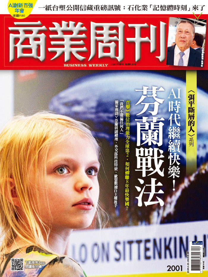 商業周刊 2026年3月共5冊合集更新至第 4 冊第2001期