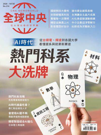 全球中央 2026年10月號