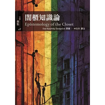 闇櫃知識論