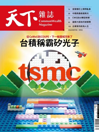 天下雜誌2026年8月19日第855期-精華版