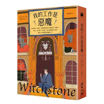 我的工作是惡魔