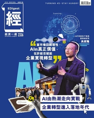 經濟一週 2026年8月22日第2336期