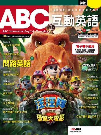 ABC互動英語2026年8月號