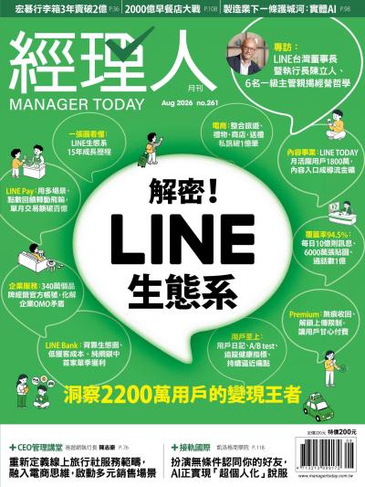 經理人月刊 2026年8月第261期