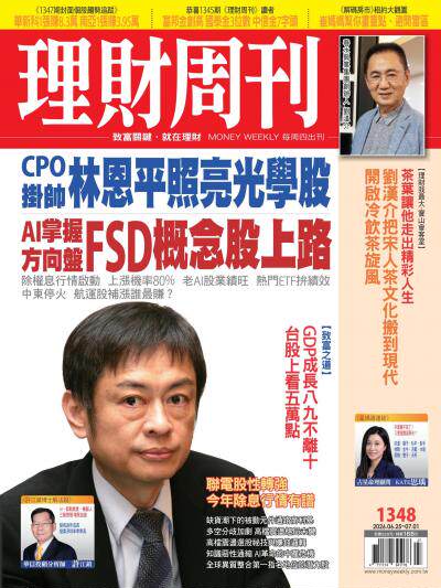 理財周刊 2026年6月25日第1348期 CPO掛帥 林恩平照亮光學股 AI掌握方向盤 FSD概念股上路