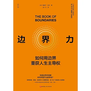 边界力
