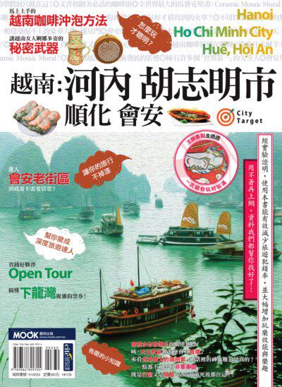 越南：河內.胡志明市.順化.會安