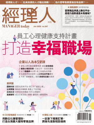 經理人月刊 2025年06月第247期