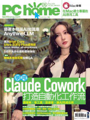 PC home 電腦家庭 2026年5月號第365期