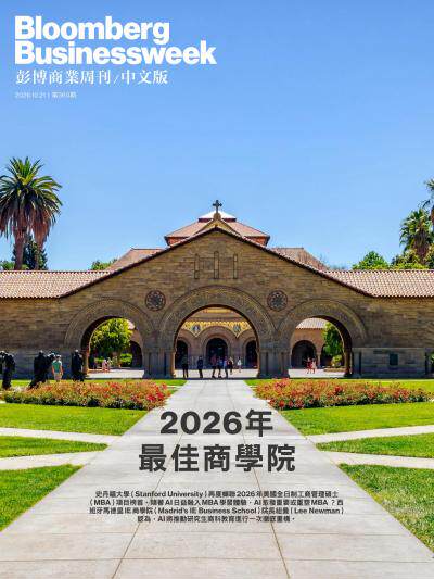 彭博商業周刊中文版 2026年10月21日第360期