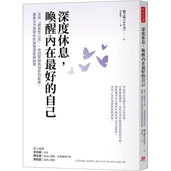 深度休息，喚醒內在最好的自己：活用「間歇性心流」，找回寧靜與自在的能量，讓專注力激發你的無限潛能與創意