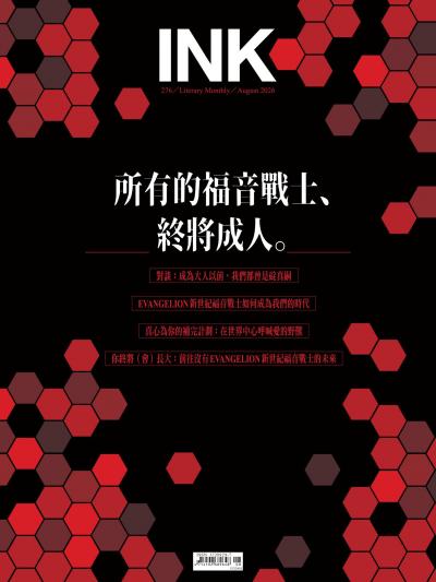 印刻文學生活誌 2026年8月號第276期