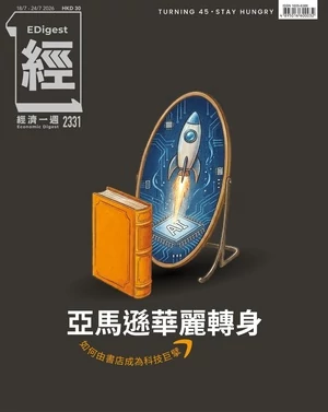 經濟一週 2026年7月18日第2331期