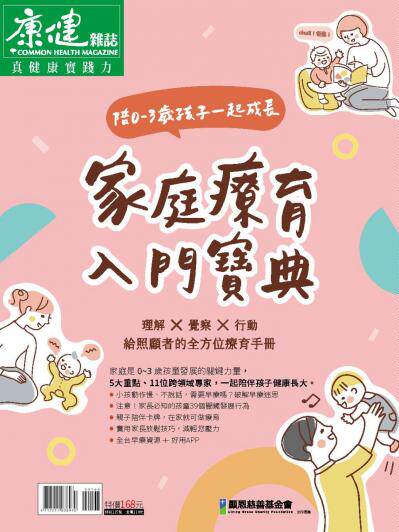 康健特刊：早療專刊