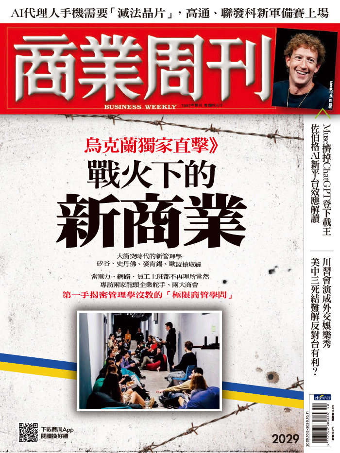 商業周刊 2026年10月合集更新至第1冊第2029期共4冊