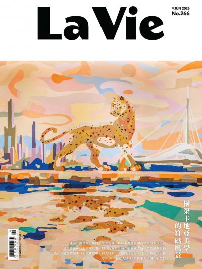 La Vie 2026年6月號第266期