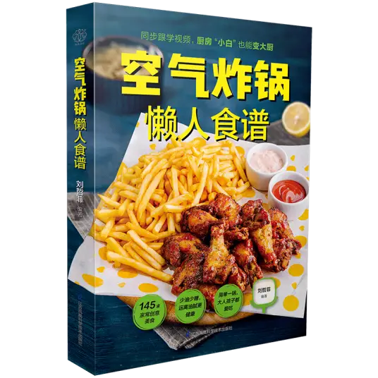 空气炸锅懒人食谱