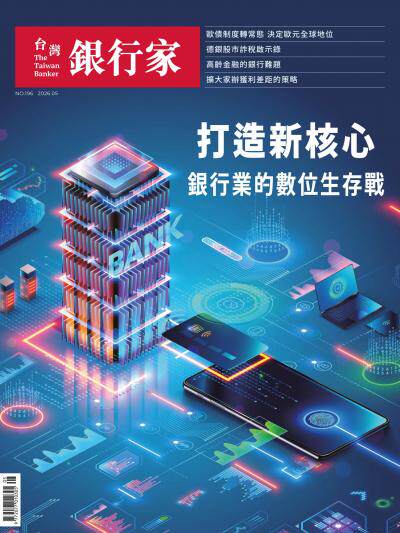 台灣銀行家雜誌 2026年5月號 No.196
