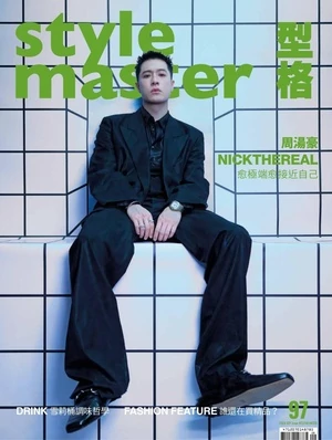 style master 型格雜誌 2026年9月號