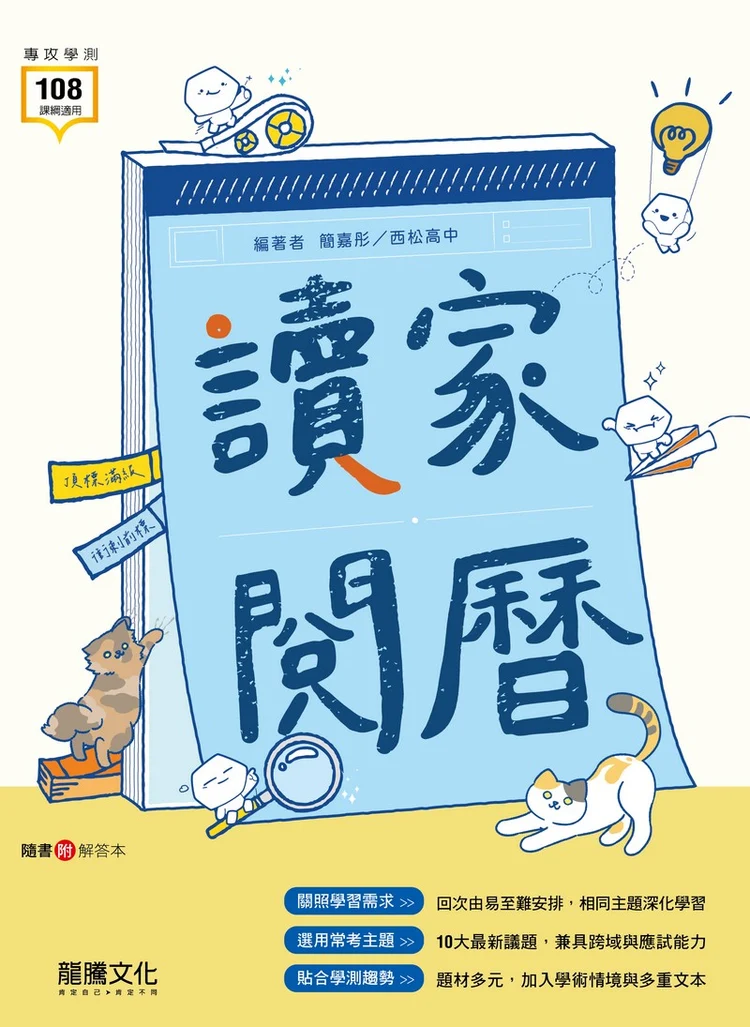 讀家閱曆：國文