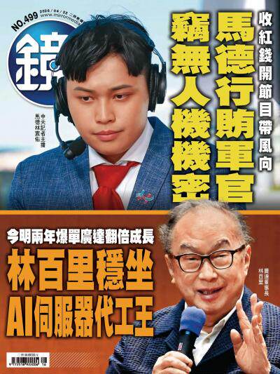 鏡週刊2026年4月22日第499期