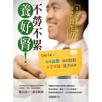 不勞不累，養好腎！
