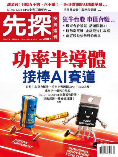 先探投資週刊 2026年6月3日2407期