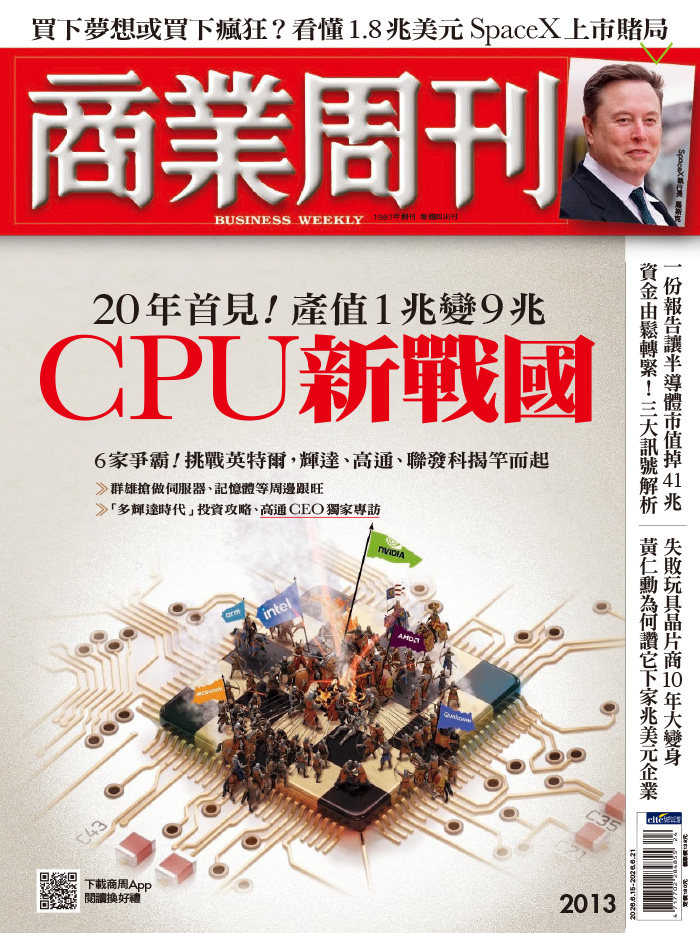 商業周刊 2026年6月15日第2013期 CPU新戰國