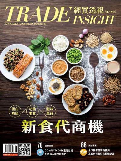 經貿透視雙周刊 2026年6月10日第695期