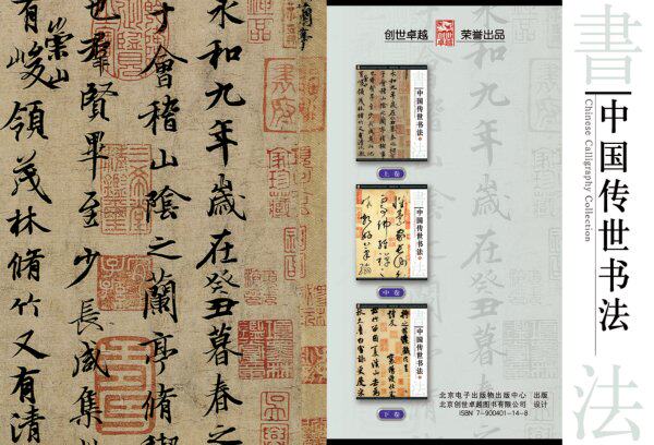 中国传世书法 (上中下)