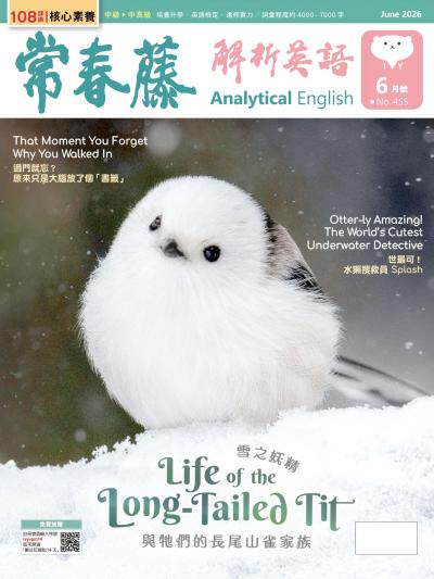 常春藤解析英語 2026年6月號第455期