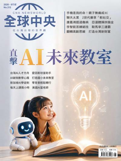 全球中央 2026年8月號