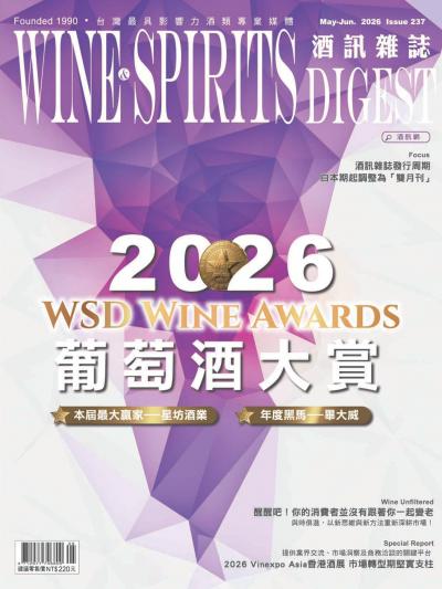 酒訊雜誌 2026年5月號NO．237