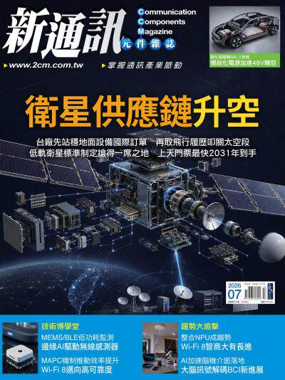 新通訊 2026年7月號第305期