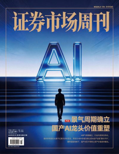 证券市场周刊 2026年25期