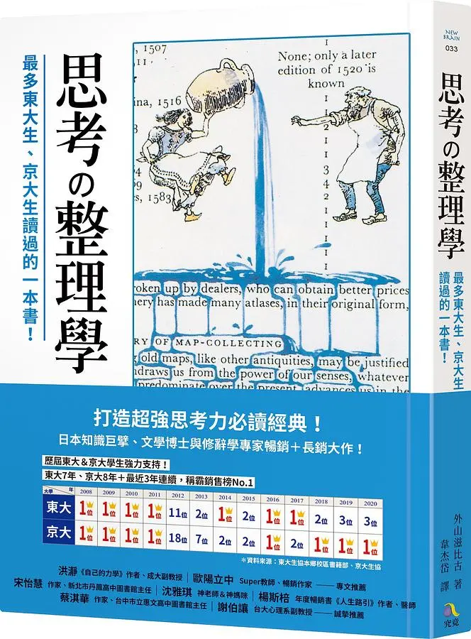 思考整理學: 最多東大生、京大生讀過的一本書!
