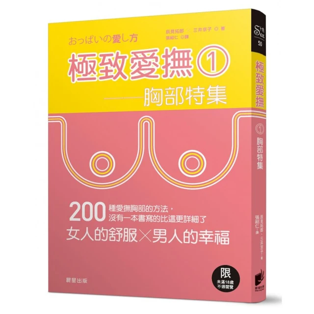 極致愛撫1：胸部特輯(限)