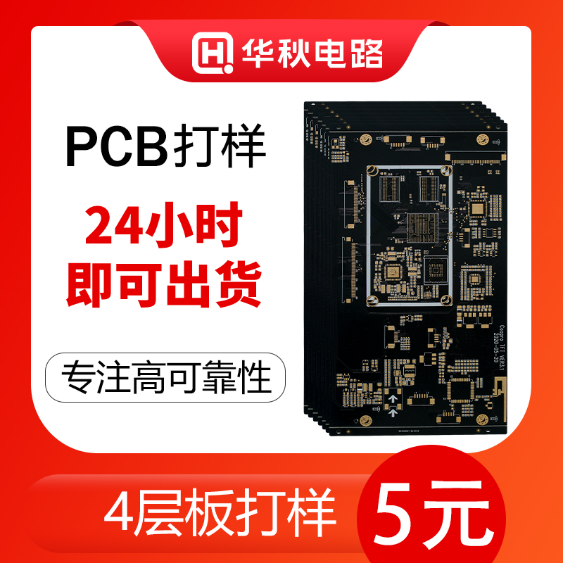 Huaqiang PCB proofing expedited production Batch printed circuit board double layer 4 four layer six layer eight layer SMT patch HDI