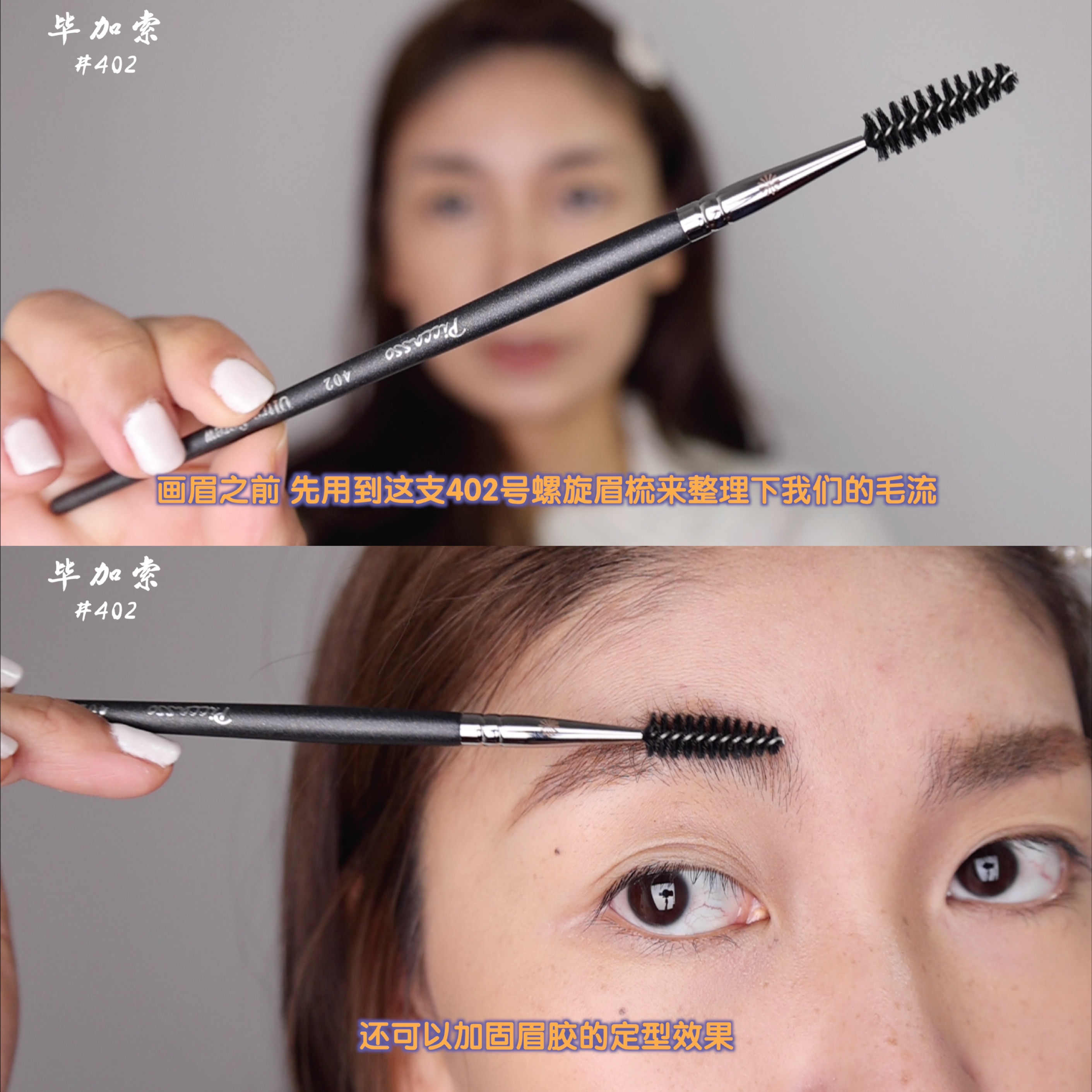 pony recommends Picasso 402 Spiral Eyebrow Brush Comb Eyelash Roll Bendable Brush Head