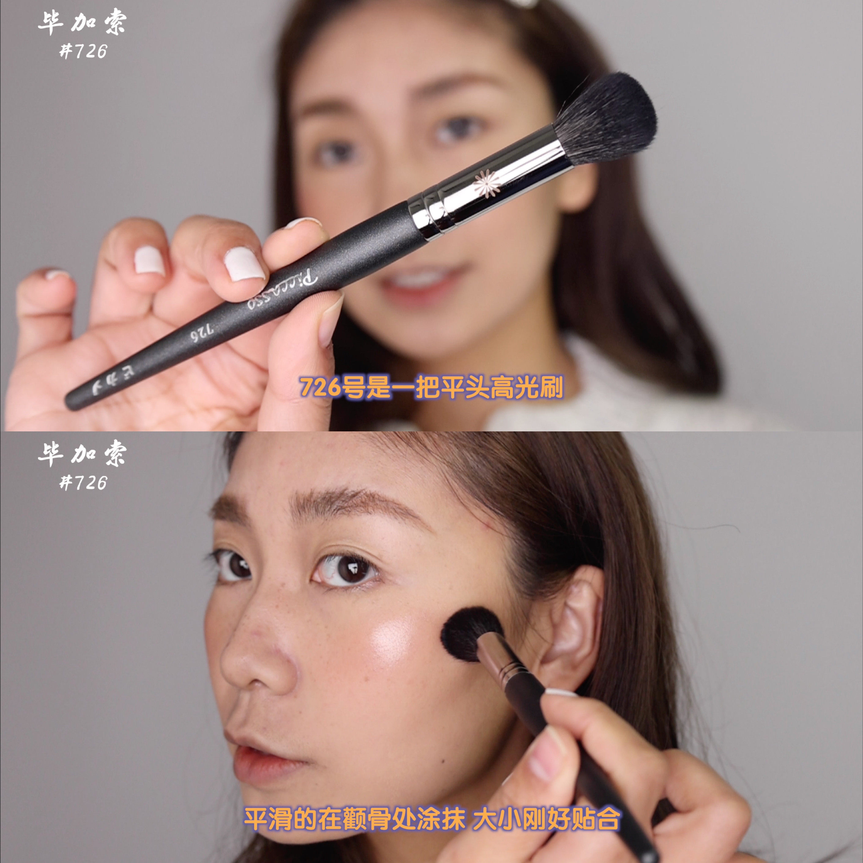 Picasso makeup brush #726 round head highlight brush small blush brush makeup brush