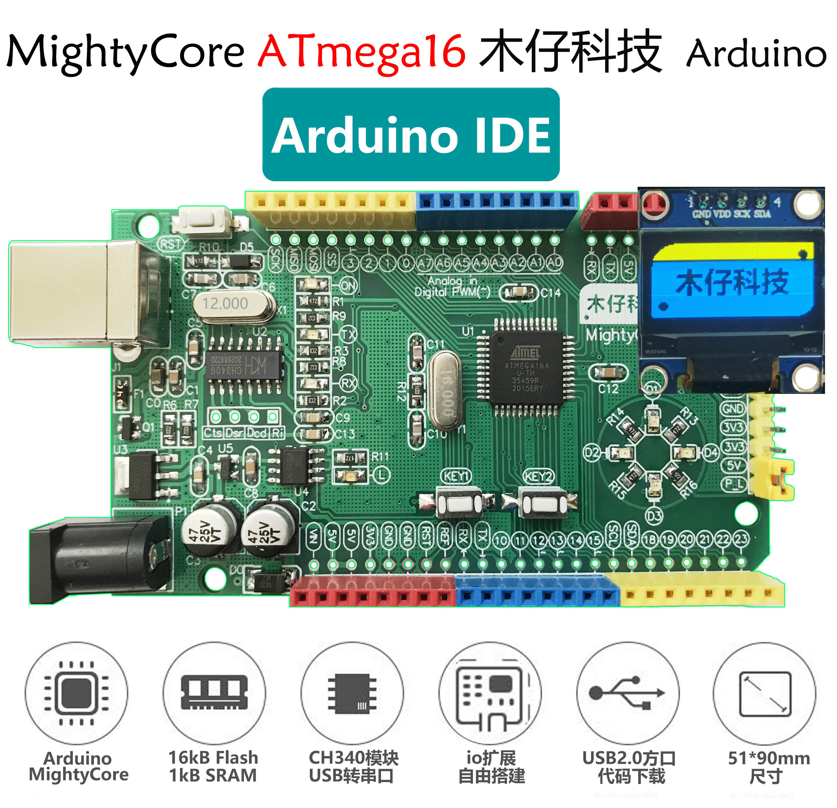 MightyCore ATmega16开发板Arduino开发板兼容Arduino IDE