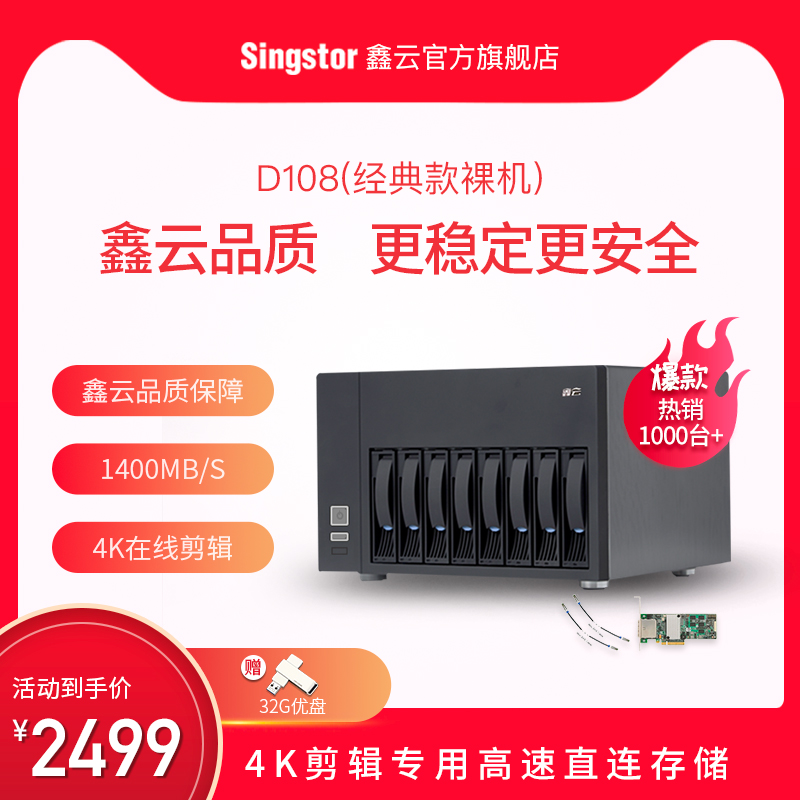 Xinyun disk array 4K video editing professional storage D108 high-speed array cabinet explosion