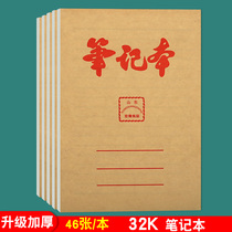 Kraft paper thickened 32K Notebook pupils eye protection homework book horizontal line practice thin writing book work book