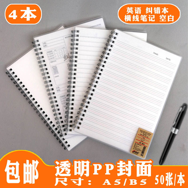 4 B5 rollover creative spiral double coil thickened A5 English English text notes error correction White paper