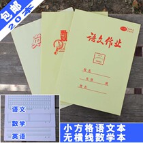 20 books of Hongxiang 16K junior high school students English 204 small squares Chinese books without horizontal mathematics