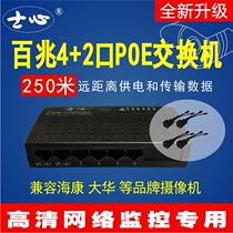 Non-Pep Long distance 6 ports 4 2 mouths POE Power supply network switch available 4-core network wire high-definition monitor extension