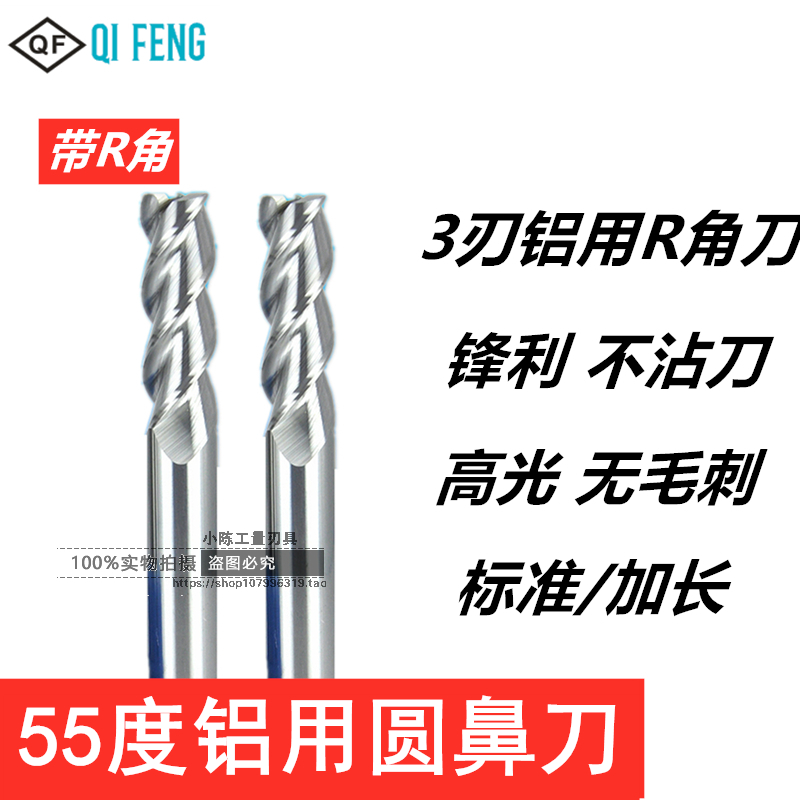 55-degree high-gloss tungsten steel milling cutter 3-edged alloy aluminum round nose knife lengthened 10 12 14R0 5R1R2R3*100