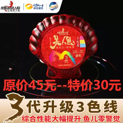 Mermaid fishing line second generation American third generation imported original silk fishing line Main Line group fishing nylon line fishing line