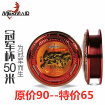 Mermaid fishing line Main line fishing line Army Cup Japan imported black pit soft strong pull nylon line 50 meters