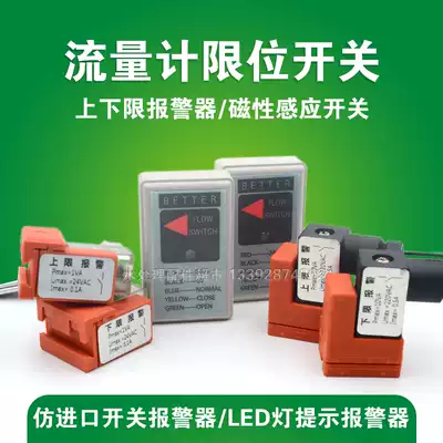 Flowmeter limit switch DC24V AC220V magnetic float induction upper and lower limit alarm flowmeter EDI